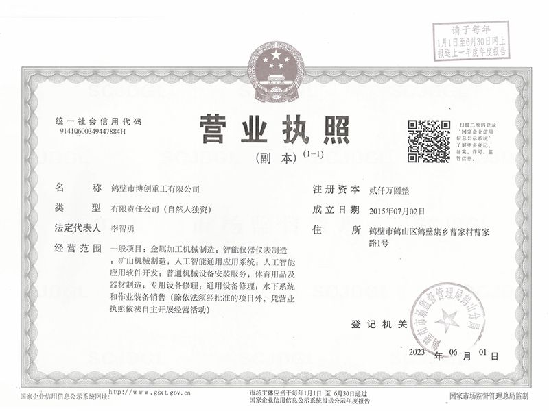 營(yíng)業(yè)執照