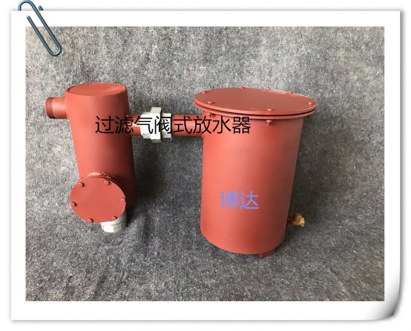 鶴壁博達堅持做質(zhì)量好的過濾式排渣放水器