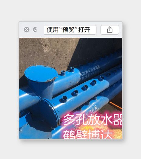 花一分鐘時(shí)間了解多孔排渣放水器讓您明明白白的