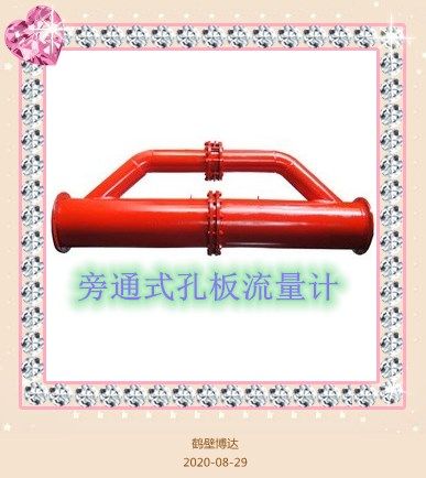 鶴壁旁通式孔板流量計(jì)總會(huì)遇到欣賞的人
