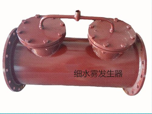 細(xì)水霧發(fā)生器別只看價(jià)格多看看質(zhì)量
